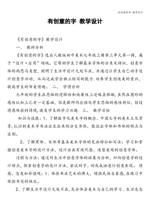 有创意的字 教学设计