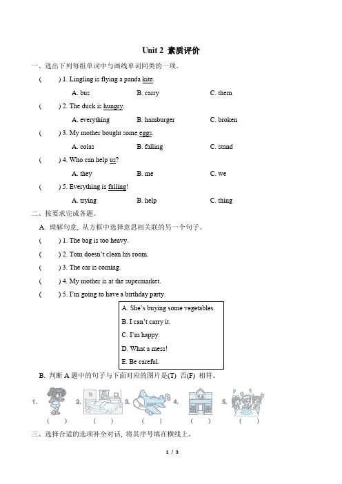 2024年外研版六年级下册英语Module 4Unit 2素质评价试卷及答案