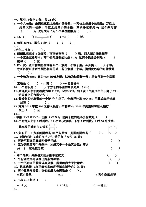 2019—2020年小学六年级数学升学毕业模拟试卷