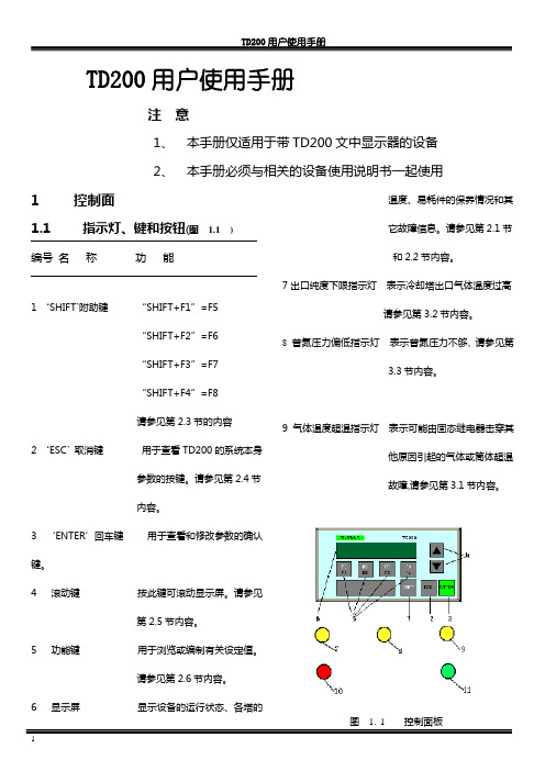 TD200使用手册N