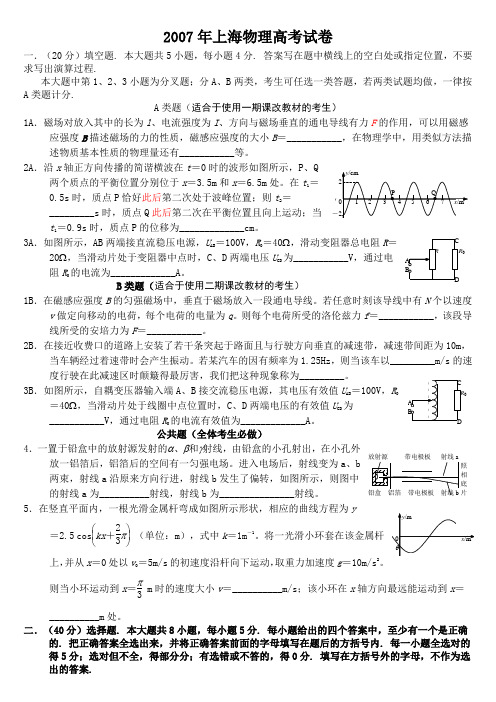 2007年普通高等学校招生全国统一考试物理试题上海卷