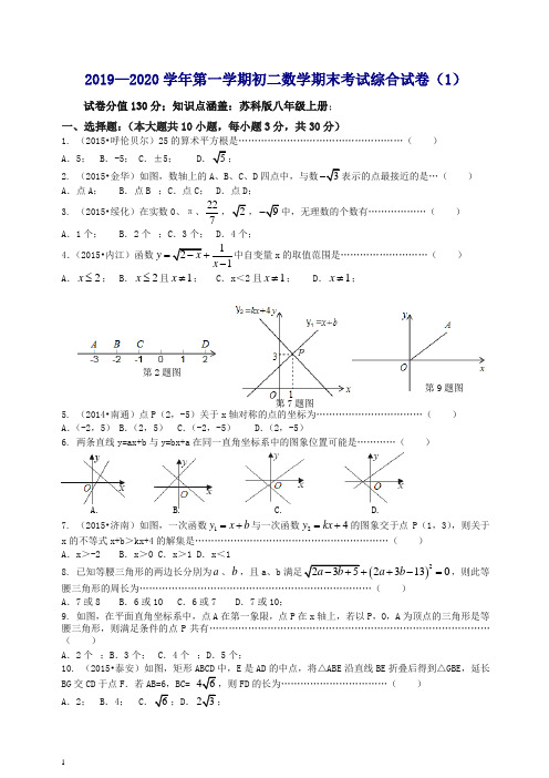 【推荐】苏州市2019-2020学年第一学期初二数学期末考试综合试卷(1)及答案.doc