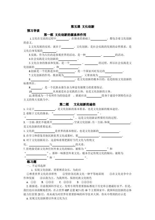 第五课 文化创新学案教案