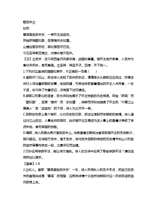 高三语文下学期期末综合训练古代诗歌阅读练习及参考答案解析