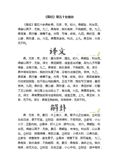 《易经》第五十卦鼎卦