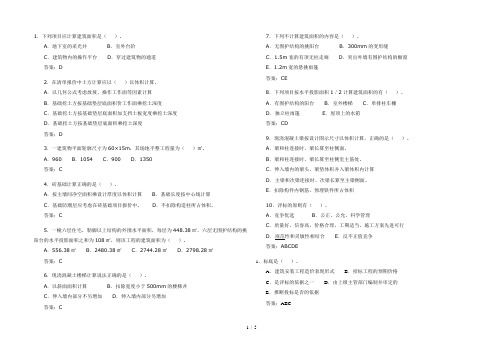 造价员考试建筑面积练习题