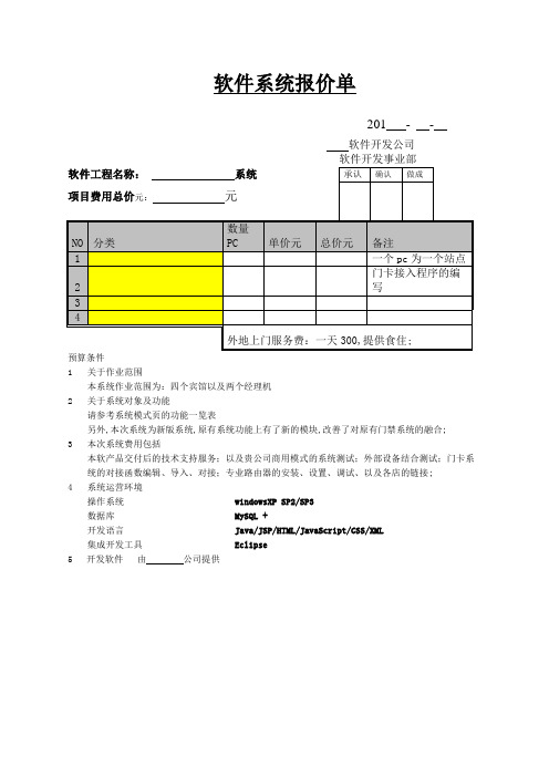 软件项目报价单