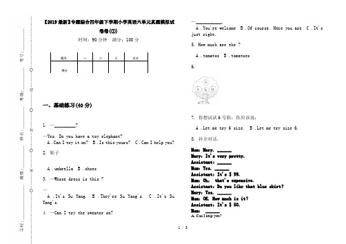 【2019最新】专题综合四年级下学期小学英语六单元真题模拟试卷卷(①)