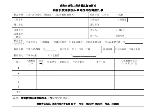 珠海建设工程质量监督检测站J-C-1