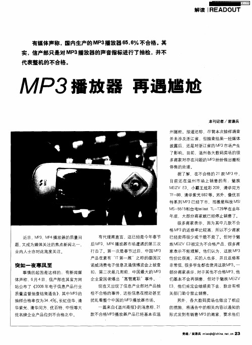 MP3播放器 再遇尴尬