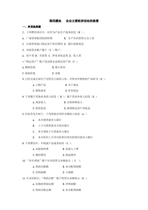 会计学作业2作业答案