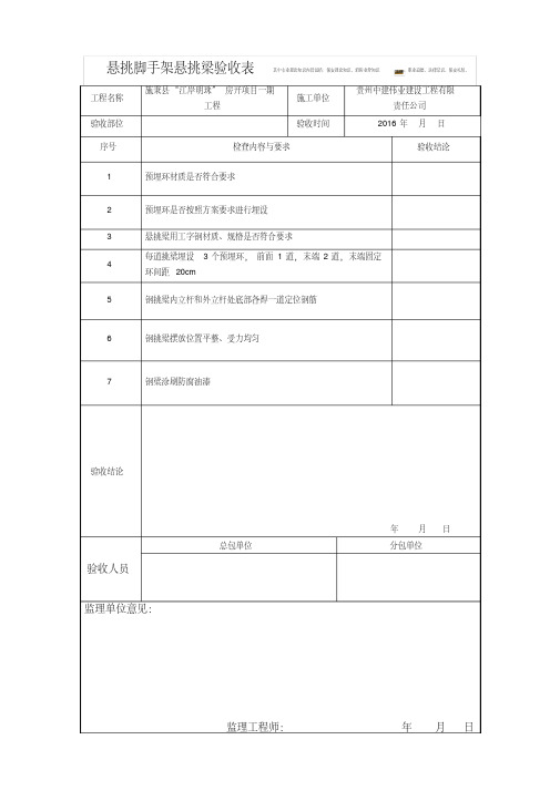 工字钢悬挑验收表