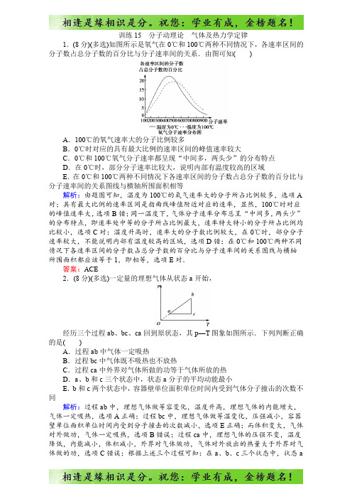 高考物理二轮复习专题复习(练习)专题七 分子动理论 气体及热力学定律