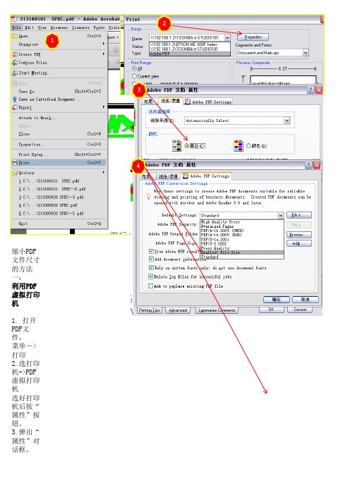 PDF缩小文件尺寸