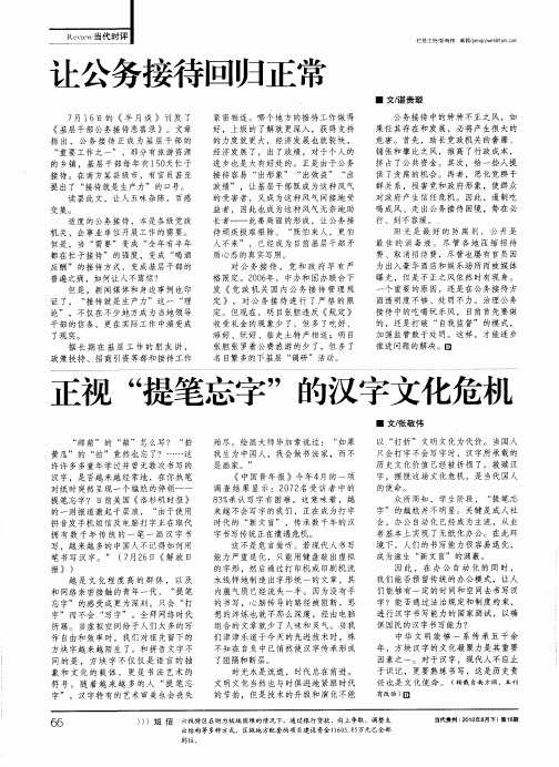 正视“提笔忘字”的汉字文化危机