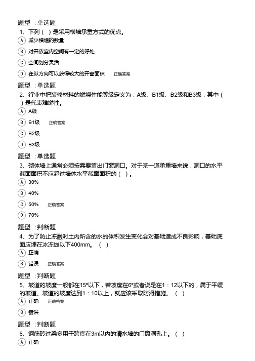 厦门大学网络教育 《房屋建筑学》期末考试复习题及参考答案