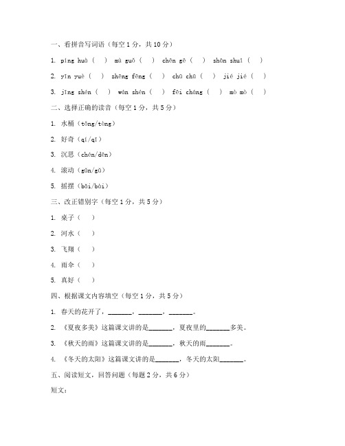 三年级下语文模拟考试卷子