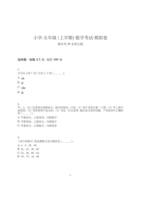 小学-五年级上学期-数学考试模拟卷-期末考试--498-(北师大版)