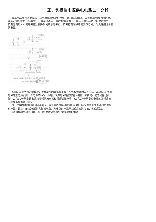 正、负极性电源供电电路之一分析