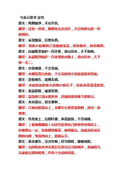与朱元思书马说送东阳马生序五柳先生传小石潭记 逐句翻译