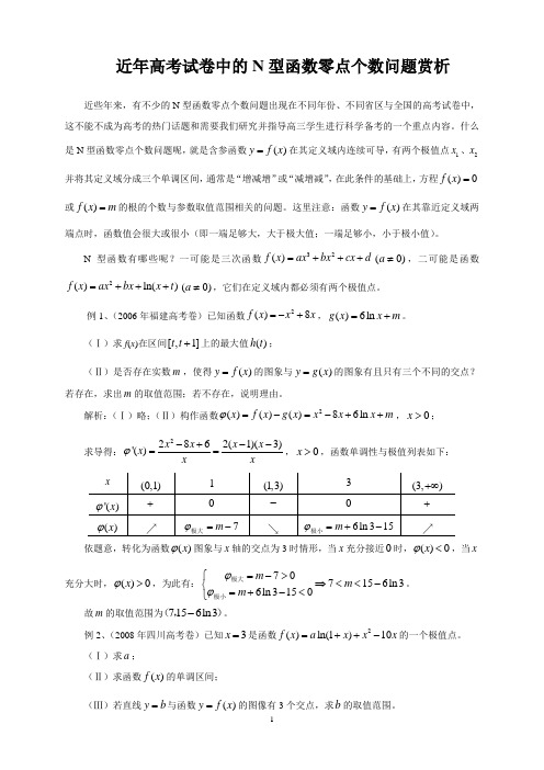 函数零点个数问题赏析