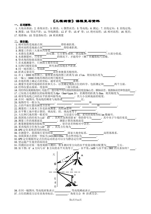 工程测量复习题及参考答案