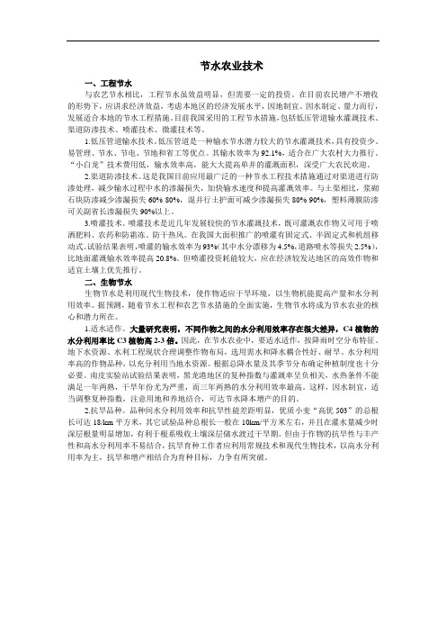 最新高一生物-节水农业技术 经典