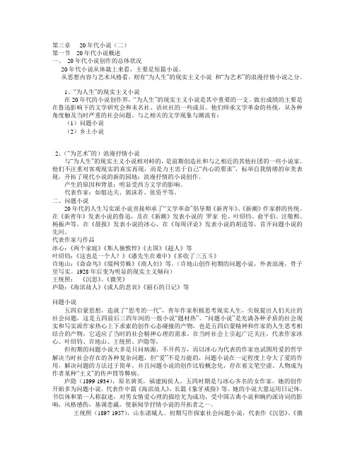 中国现代文学史第三章