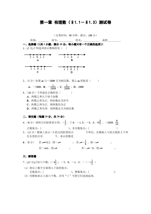 (完整版)第一章有理数(§1.1-§1.3)测试卷(含答案),推荐文档