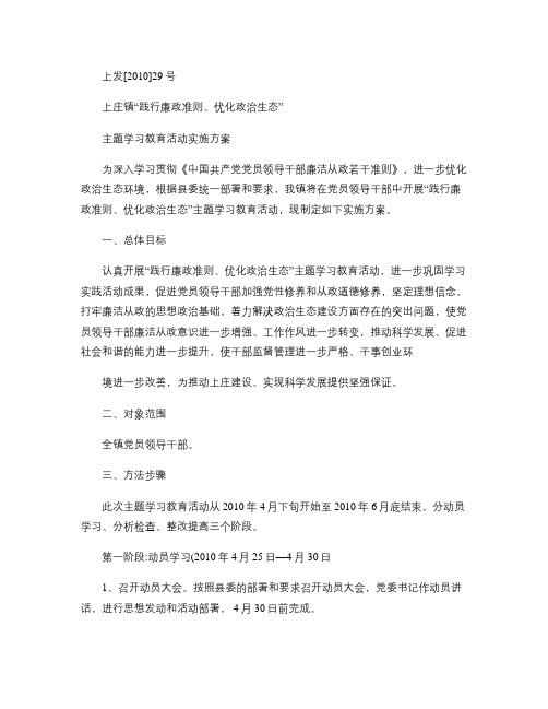 “践行廉政准则、优化政治生态”主题学习教育活动实施方案(4)