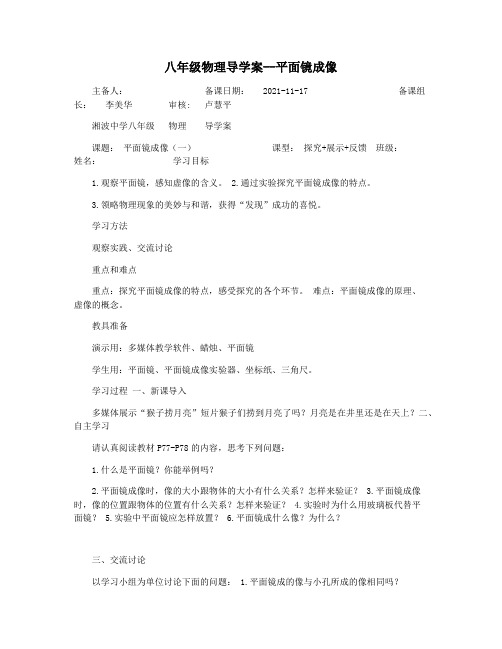 八年级物理导学案--平面镜成像