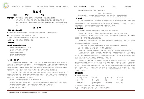 《牲畜林》老师版