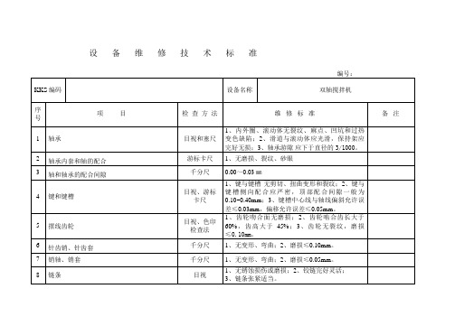 双轴搅拌机四大标准