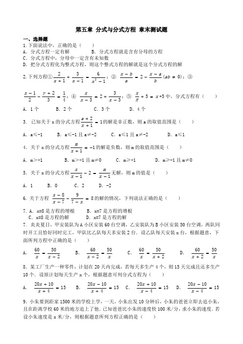 北师大版八年级下册数学 第五章 分式与分式方程 章末测试题(无答案)