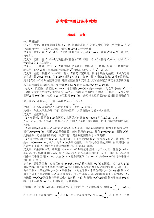 高三数学高考回归课本教案：函数