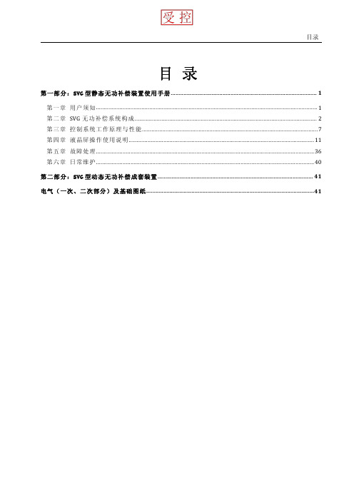 高压SVG产品使用说明书