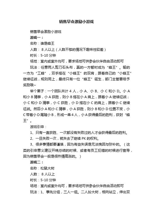 销售早会激励小游戏