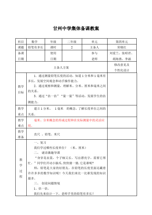 北师大版小学数学二年级下册--铅笔有多长---教学设计