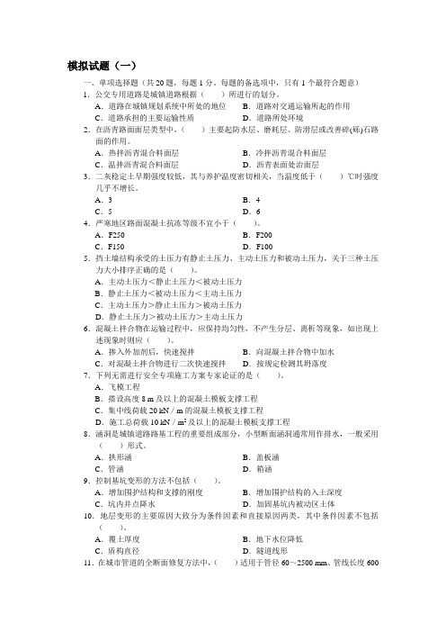 市政公用工程管理与实务模拟试卷