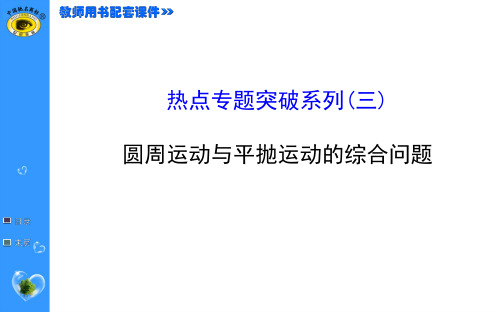 圆周运动与平抛运动的综合问题