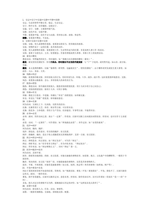 言语理解与表达选词填空50组易考词语辨析