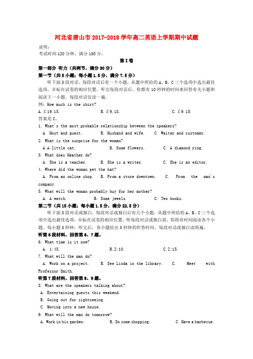 河北省唐山市2017-2018学年高二英语上学期期中试题(1)