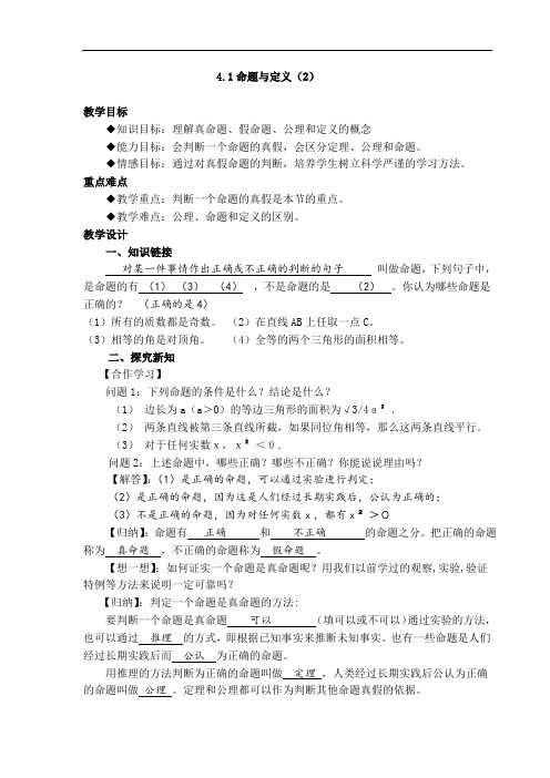 初中数学最新-命题与定义(2) 精品