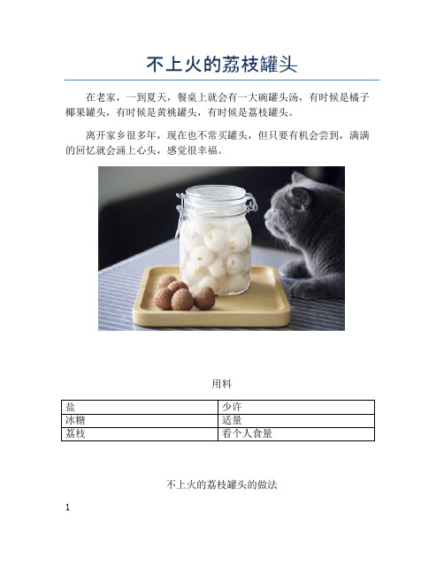 不上火的荔枝罐头