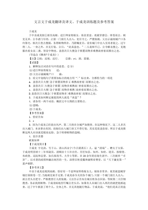 文言文于成龙翻译及译文、于成龙训练题及参考答案
