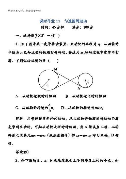 高三物理总复习红对勾课时作业及单元综合测试卷： 课时作业11含答案