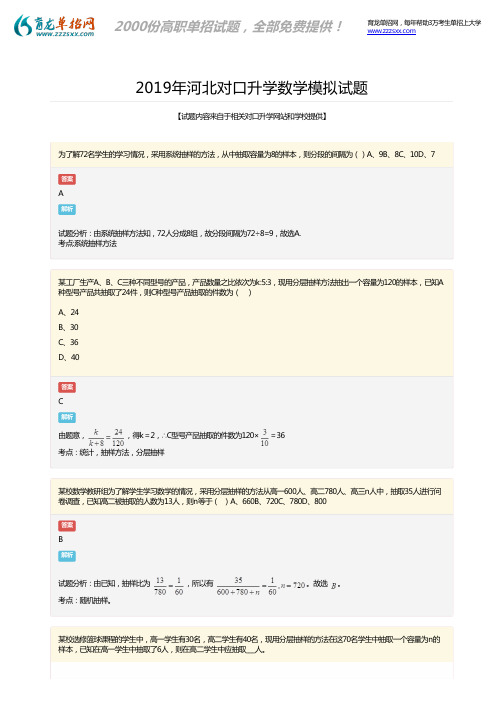 2019年河北对口升学数学考试试题