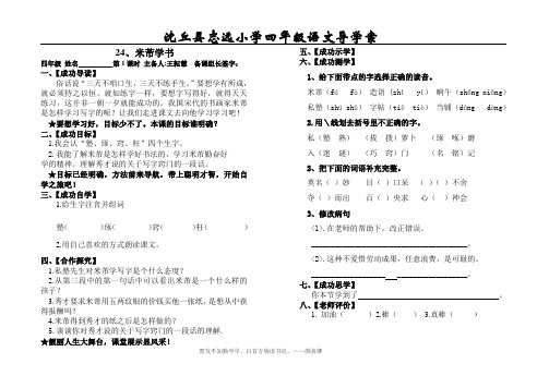 24米芾学书