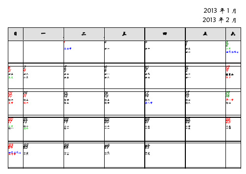 2013年日历_适合工作记录_A4每月一页打印效果更佳_带农历节日