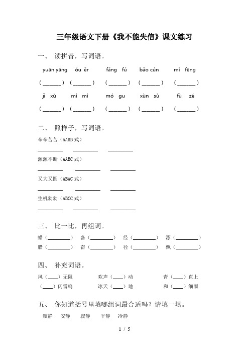 三年级语文下册《我不能失信》课文练习